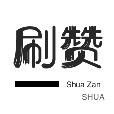 快手涨粉-快手直播人气-微博刷转发